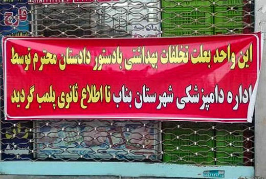 پلمب 52 واحد غیربهداشتی فرآورده‌های خام دامی در استان آذربایجان شرقی