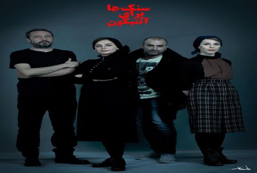 «سنگ ها براى آنتیگون» به شجریان تقدیم شد
