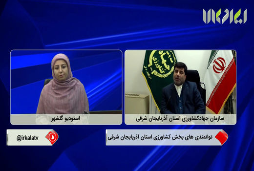 آذربایجان شرقی در تولید 21 نوع از محصولات کشاورزی رتبه‌های اول تا ششم کشوری را دارا است