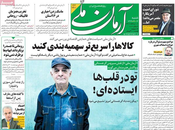 آرمان ملی 