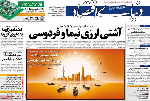 دنیای اقتصاد