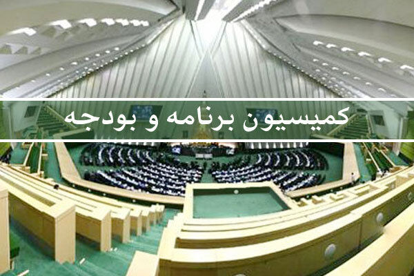 نشست اعضای کمیسیون بودجه مجلس با اعضای شورای نگهبان