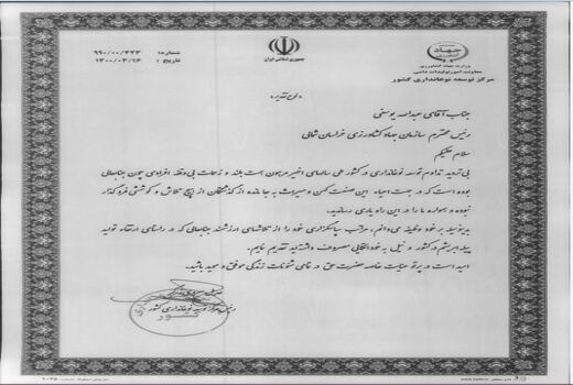 رییس سازمان جهاد کشاورزی خراسان شمالی از سوی رییس مرکز توسعه نوغانداری کشور مورد تقدیر قرار گرفت