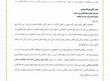 انتصاب رییس سازمان جهاد کشاورزی خراسان شمالی به عنوان عضو گروه سفیران مشارکت استان خراسان شمالی