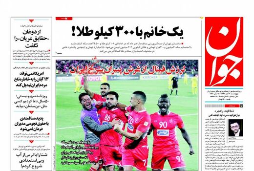 جوان