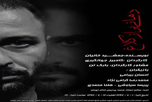 اجرای «دهانی پر از کلاغ» ویژه هفته دفاع مقدس