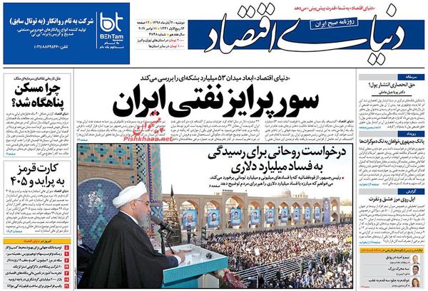 دنیای اقتصاد