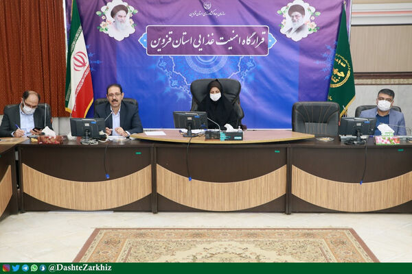 نشست قرارگاه امنیت غذایی استان قزوین برگزار شد