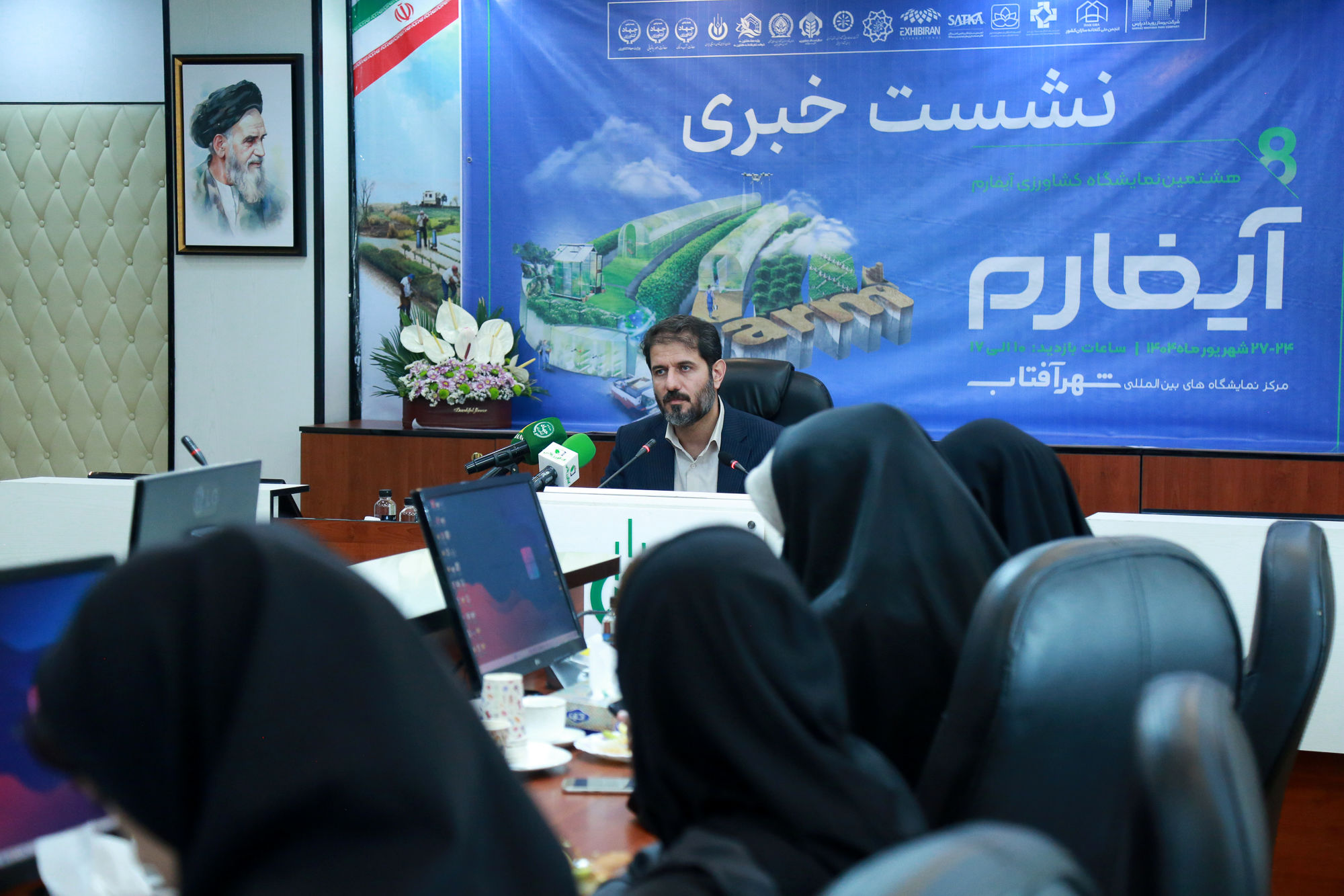 نشست خبری هشتمین دوره نمایشگاه آیفارم  