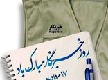 پیام تبریک مشاور رئیس سازمان و مدیر روابط عمومی سازمان جهاد کشاورزی استان تهران به خبرنگاران