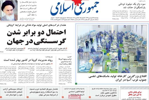 جمهوری اسلامی 