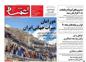 Etemaad