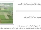 کردستان رتبه برتر اجرای طرح جهش تولید در دیمزارها را کسب کرد