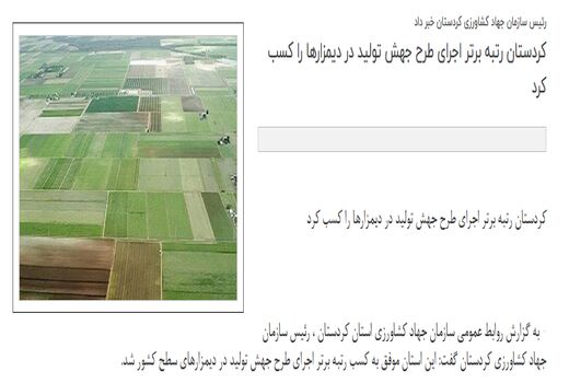 کردستان رتبه برتر اجرای طرح جهش تولید در دیمزارها را کسب کرد