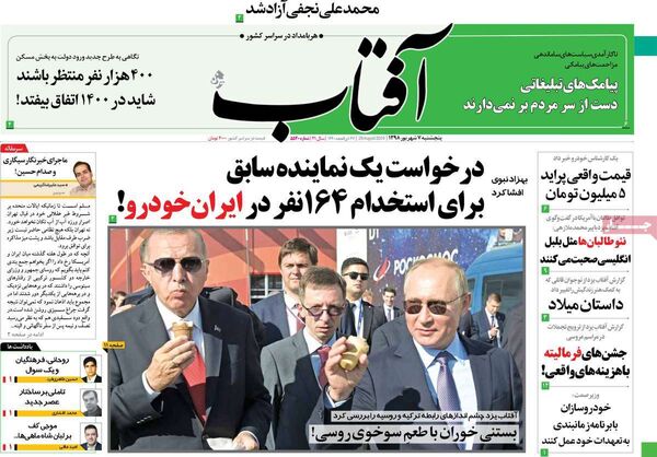 آفتاب یزد