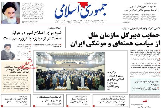 جمهوری اسلامی 