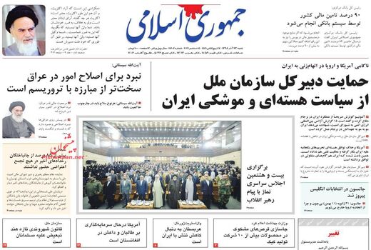 جمهوری اسلامی 