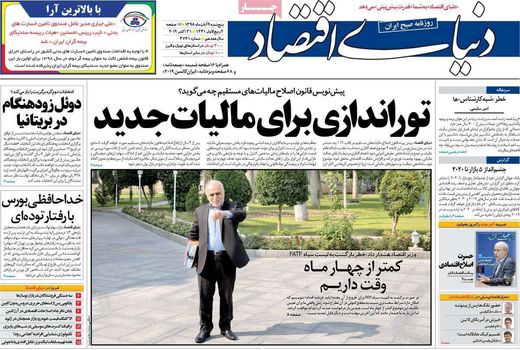 دنیای اقتصاد