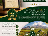 سازمان جهاد کشاورزی آذربایجان شرقی رتبه برتر کشور در مدیریت بحران و پدافند غیرعامل را کسب کرد