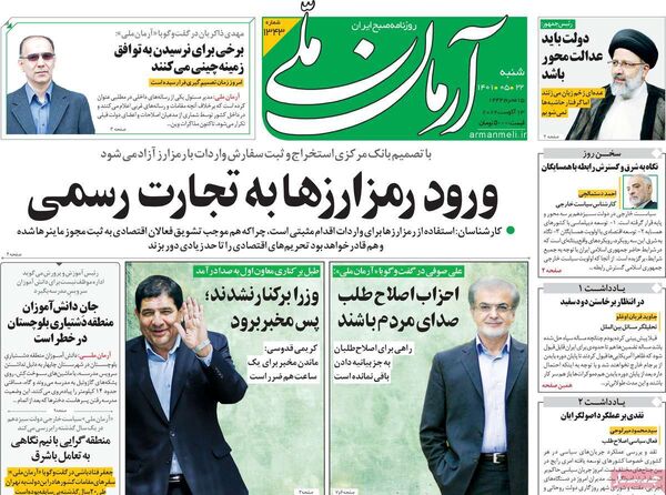 روزنامه های 22 مرداد