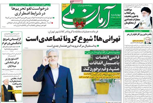 آرمان ملی