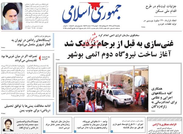 جمهوری اسلامی