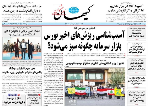 روزنامه های 10 آبان
