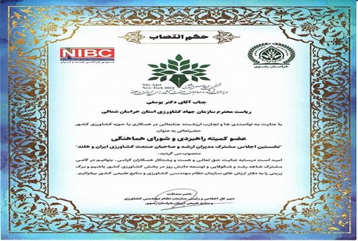 عضو کمیته راهبردی و شورای هماهنگی نخستین اجلاس مشترک مدیران ارشد و صاحبان صنعت کشاورزی ایران و هلند 