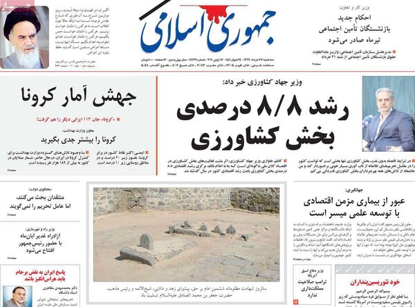 جمهوری اسلامی 