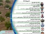 برگزاری رویداد ملی باغداری در اراضی شیب‌دار