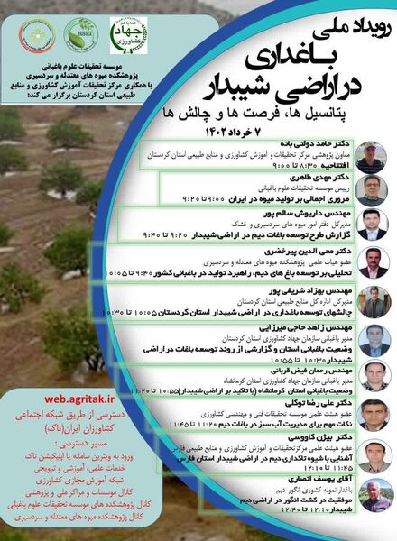 برگزاری رویداد ملی باغداری در اراضی شیب‌دار