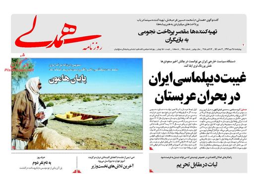 همدلی