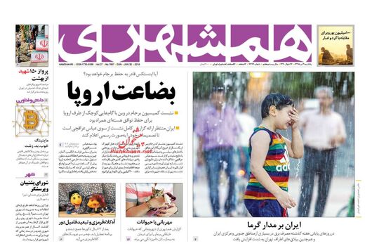 همشهری