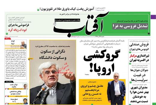 آفتاب یزد