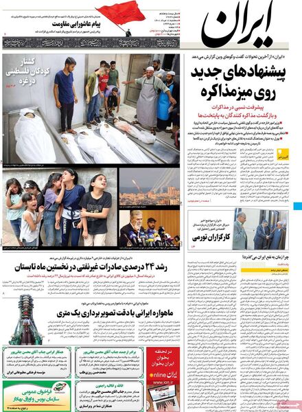 روزنامه های 18 مرداد