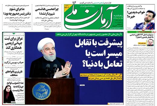 آرمان ملی