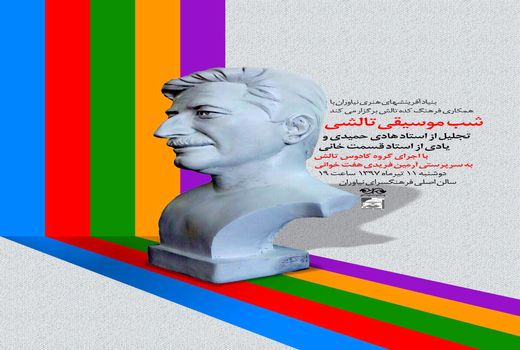 «شب موسیقی تالشی» در فرهنگسرای نیاوران