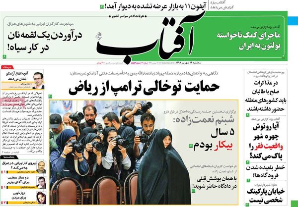 آفتاب یزد