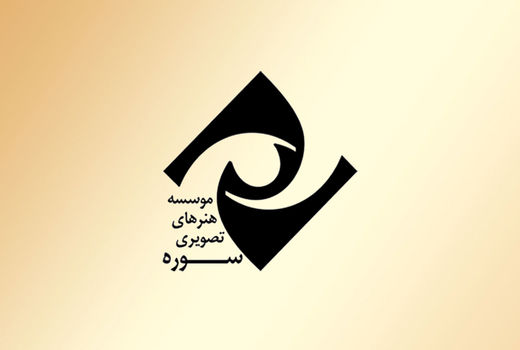 توزیع و پخش بیش از 100 فیلم توسط موسسه هنرهای تصویری سوره