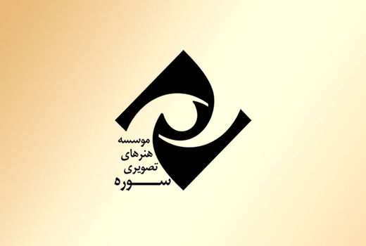 توزیع و پخش بیش از 100 فیلم توسط موسسه هنرهای تصویری سوره