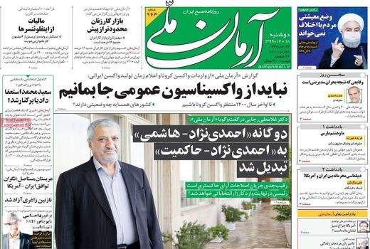 روزنامه های 18 اسفند