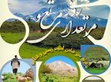 همایش سراسری روز مرتع و مرتعداری با حضور اقوام ایرانی برگزار می‌شود