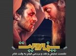 «به وقت شام» به سینما روایت می‌آید