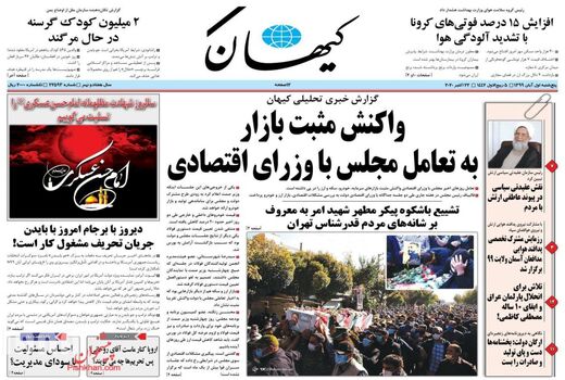 روزنامه های 1 آبان