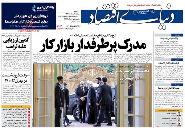 دنیای اقتصاد