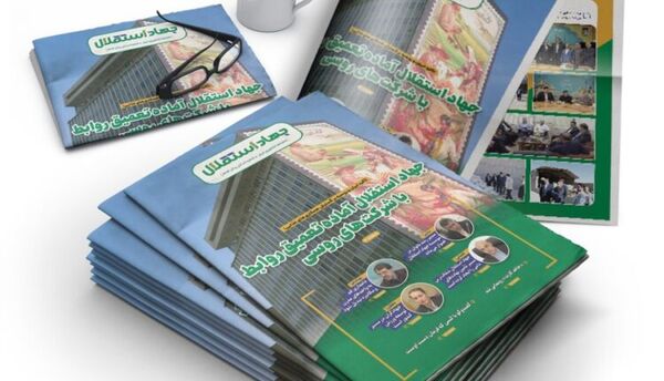شماره هفتم ماهنامه «جهاد استقلال» منتشر شد