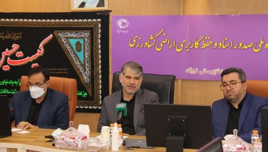 گزارش تصویری برگزاری قرارگاه صدور سند اراضی کشاورزی