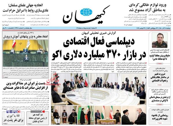 روزنامه های 8 آذر