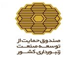 انتصاب مدیر عامل جدید صندوق حمایت از توسعه صنعت زنبورداری کشور 