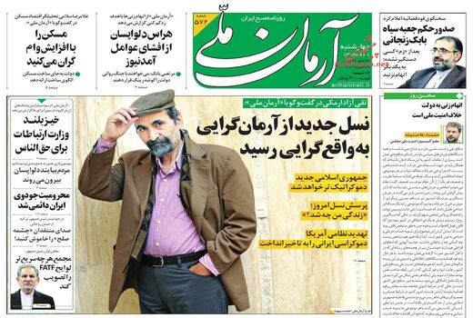 آرمان ملی